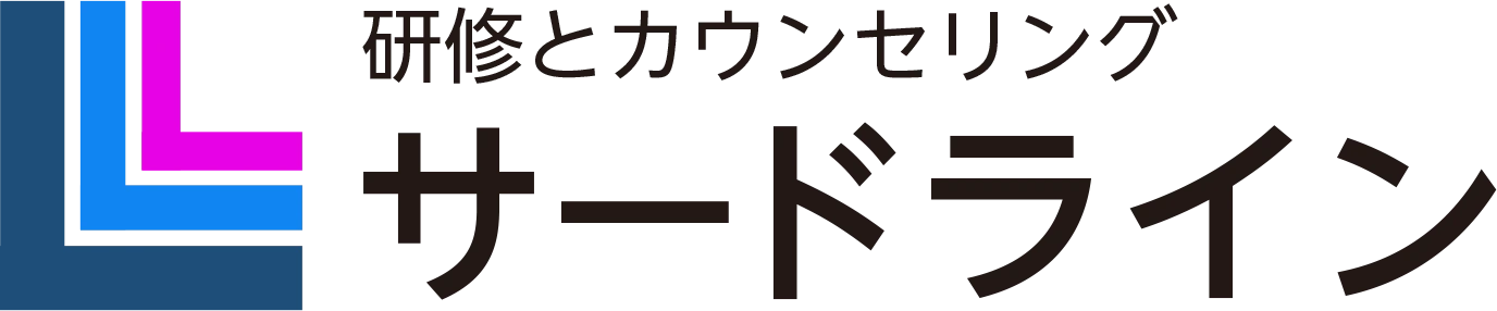 オンラインカウンセリング・キャリア相談｜公認心理師のサードライン